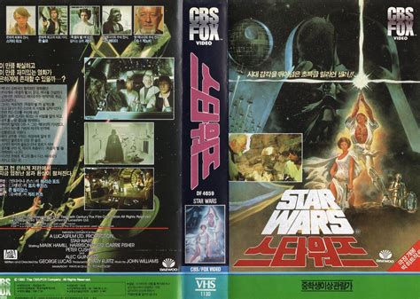 Seoul Korea vintage VHS cover art for "Star Wars" (1977) original film ...