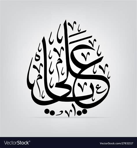 Ya ali arabic calligraphy hazrat ra belonged Vector Image