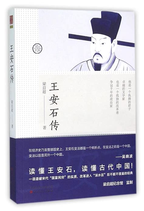 Amazon.com: Biography of Wang Anshi (Chinese Edition): 9787530669365 ...