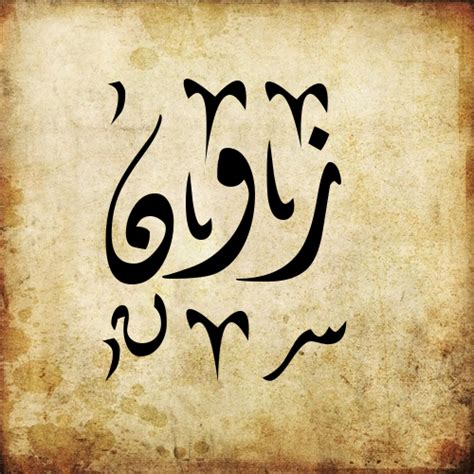 Arabic Calligraphy Generator | Arabic calligraphy, Calligraphy, Calligraphy generator