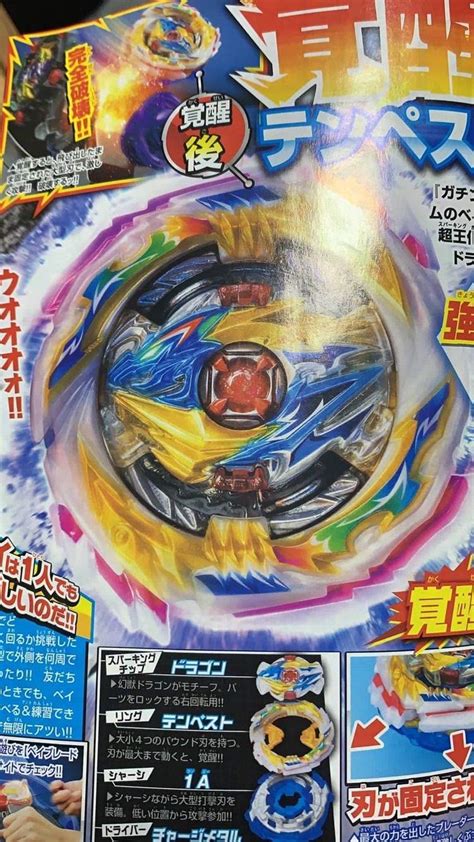 Tempest Dragon Full Scan | Beyblade Amino