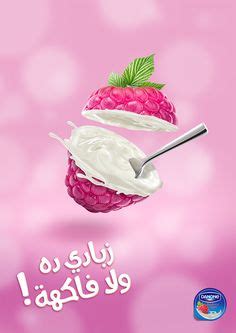 Danone yogurt with delicious fruit taste Ads Creative, Creative Posters, Creative Advertising ...