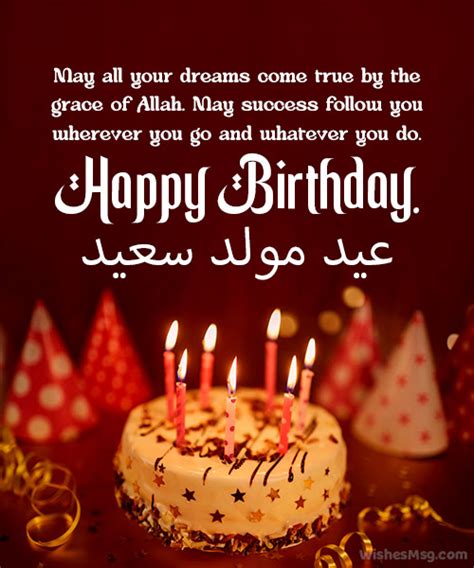 Islamic Birthday Wishes, Duas and Quotes - WishesMsg (2023)