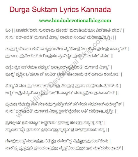 Durga Suktam Lyrics in Kannada Language | Hindu Devotional Blog