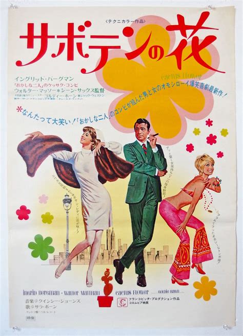 Cactus Flower. Vintage Movie Poster. Goldie Hawn. Walter Matthau. Ingrid Bergman. Comedy ...