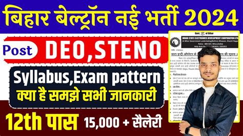 Bihar Beltron Syllabus 2024 For Data Entry Operator And Steno. | Bihar Beltron Ka Syllabus Kya ...