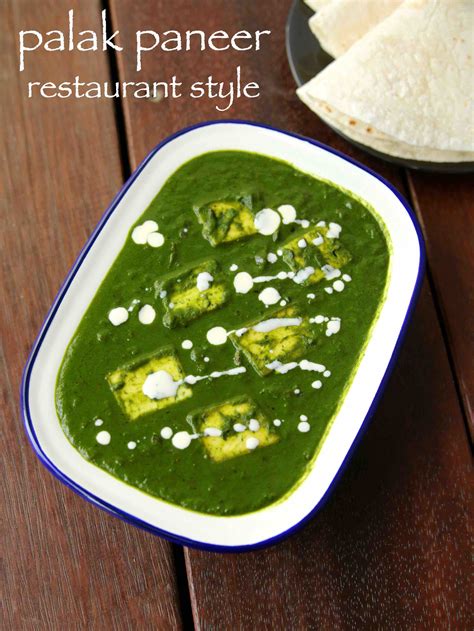 palak paneer recipe | how to make palak paneer recipe restaurant style