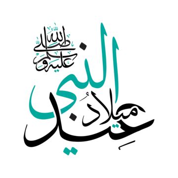 Eid Milad Un Nabi Saw Calligraphy Vector, Eid Milad Un Nabi, Milad Un ...