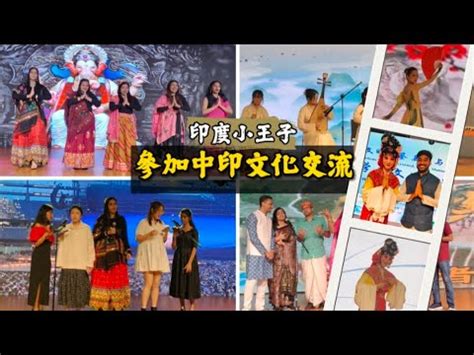 【中國旅遊 EP- 11】 參加中印文化交流活動 |Participated India china Cultural Exchange ...