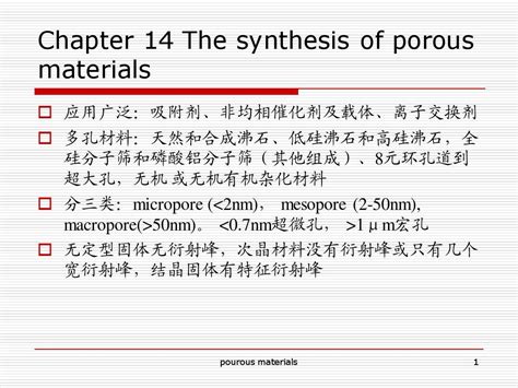 Chapter 14 The synthesis of porous materials-09_文档下载