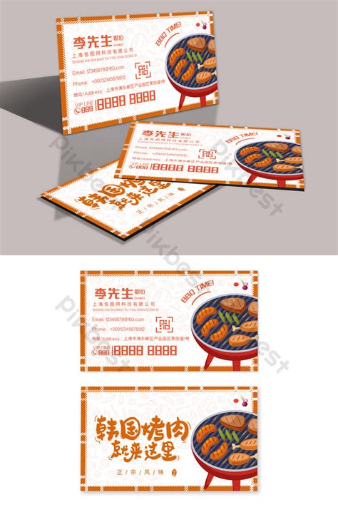 Exquisite And Simple Barbecue Shop Business Card Design | PSD Free Download - Pikbest