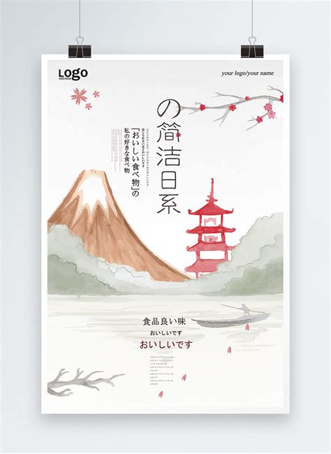 Minimalist japanese poster template image_picture free download 400263174_lovepik.com