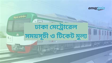 Dhaka Metro Rail Schedule & Ticket Price (Latest Update) 2024