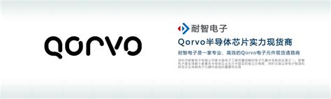 Qorvo|Qorvo芯片|Qorvo公司授权的国内Qorvo代理商