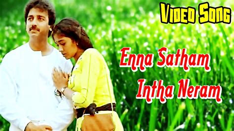 Enna Satham Intha Neram Video Song | Punnagai Mannan Movie Songs - Live Cinema News