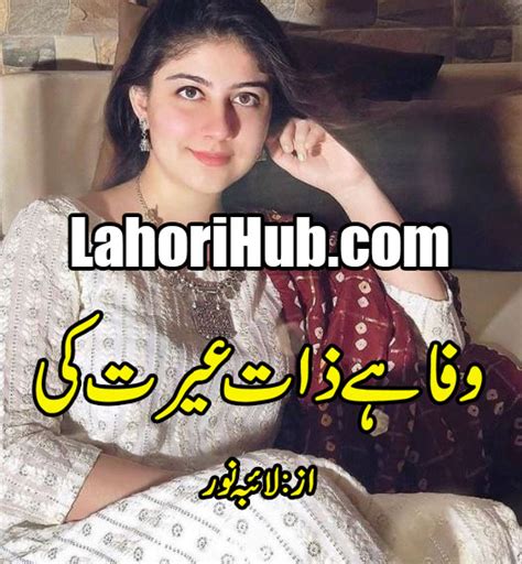 Wafa Hai Zaat Aurat Ki By Laiba Noor Episode 1 Free Download in PDF ~ Lahori Hub - Free Urdu ...