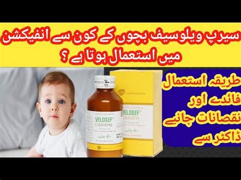 velosef syrup uses in Urdu|(cephradine)use in children|dosage benefits side effects review in ...