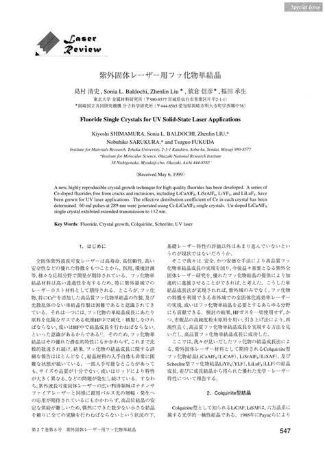 (PDF) Fluoride Single Crystals for UV Solid-State Laser Applications.