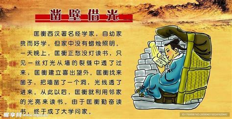 凿壁借光设计图__PSD分层素材_PSD分层素材_设计图库_昵图网nipic.com