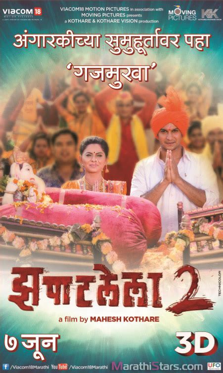 Zapatlela 2-3D : Marathi Movie Cast,Story,Photos,Preview - MarathiStars