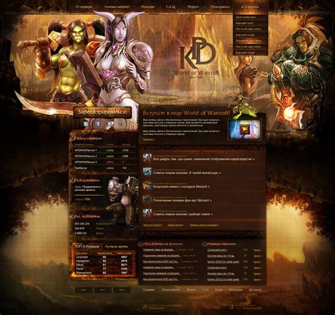 Website design for private server World of Warcraft — KPDWoW