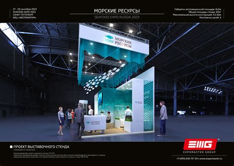 МОРСКИЕ РЕСУРСЫ - SEAFOODEXPO 2023 on Behance