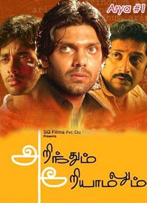 Watch Arinthum Ariyamalum (2005) Full Movie Online in HD on TamilMDb - TamilMDb