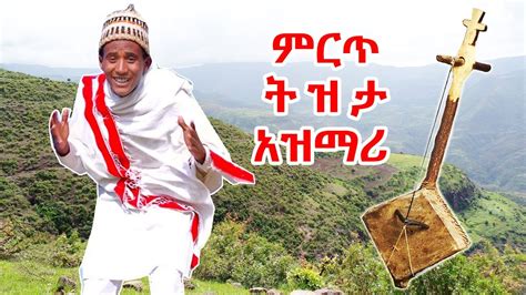 best New Ethiopian traditional Music | አዝማሪ ማሲንቆ | azmari tizita music, bahilawi music - YouTube