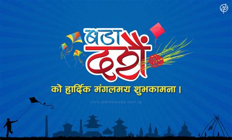 Dashain Wallpaper, Nepali Festival Images, Ghatasthapana Wallpaper ...