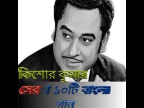 Kishore Kumar Top 10 Bengali Songs - YouTube