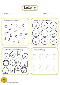 Learn Arabic Letter Haa ح Activity Worksheet by ArabBee | TPT