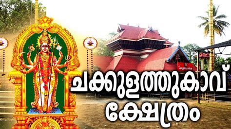 Chakkulathukavu Devi Temple, timings, history, guide & to reach