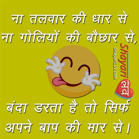 Na Talwaar Ki Dhaar Se | Funny Shayari फनी शायरी and Comedy Shayari In ...