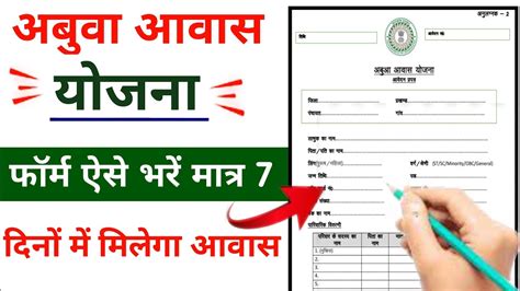 abua awas yojana form kaise bhare,abua awas yojana jharkhand - YouTube