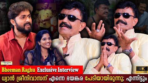 Bheeman Raghu Exclusive Interview | Dhyan Sreenivasan |Mohanlal ...