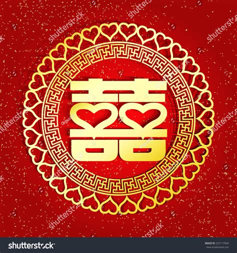 Chinese Symbol Double Happiness Happy Marriage Stock Vector 237117943 - Shutterstock