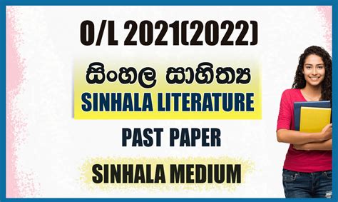 2021 (2022 May) O/L Sinhala Literature Past Paper - Education Resources.lk