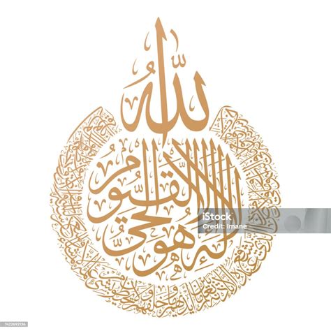 Arabic And Islamic Calligraphy Of Ayat Al Kursi Also Known As Ayat Ul ...