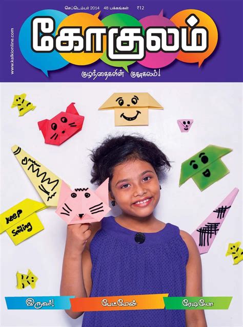 GOKULAM TAMIL-September 01, 2014 Magazine - Get your Digital Subscription