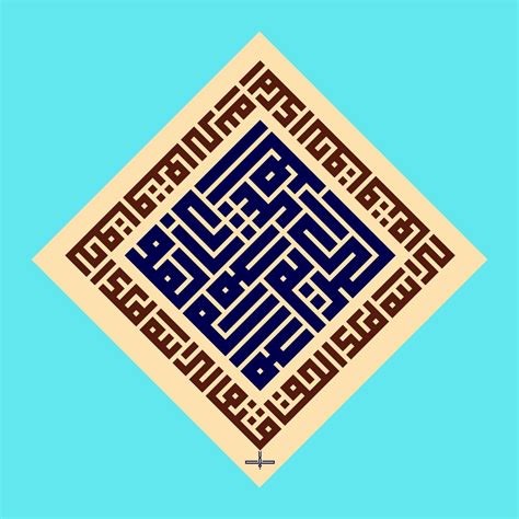 Kaligrafi Kufi Murabba, Kaligrafi Tertua Kufi Murabba Beserta Contohnya