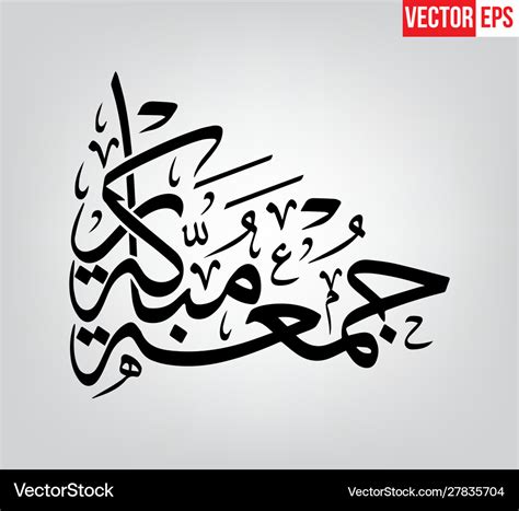 Jumma mubarak arabic calligraphy translation Vector Image