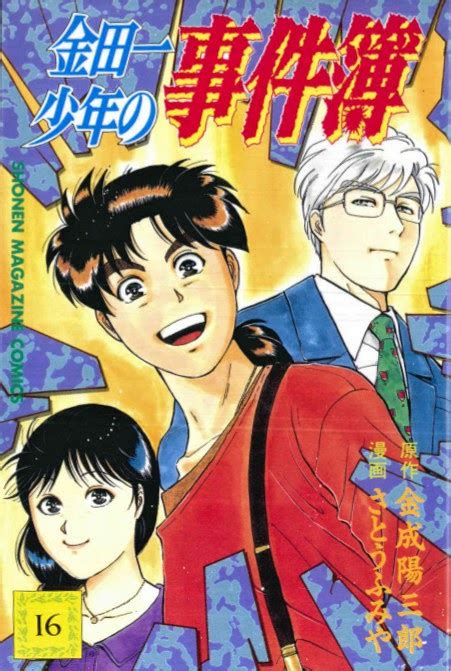 My Japanese bookshelf: The Case Files of Young Kindaichi, Files 12 and 13