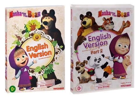 MASHA AND THE BEAR 36 SERIES ENGLISH VERSION PART 1 + 2 COMPLETE NEW 2 DVD SET