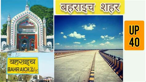 BAHRAICH CITY(बहराइच )| UTTAR PRADESH |BAHRAICH HISTORY |TOURIST PLACES || UP 40 - YouTube