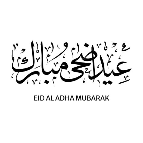 Eid Al Adha Mubarak Greetings With Arabic Calligraphy Vector, Eid, Eid ...