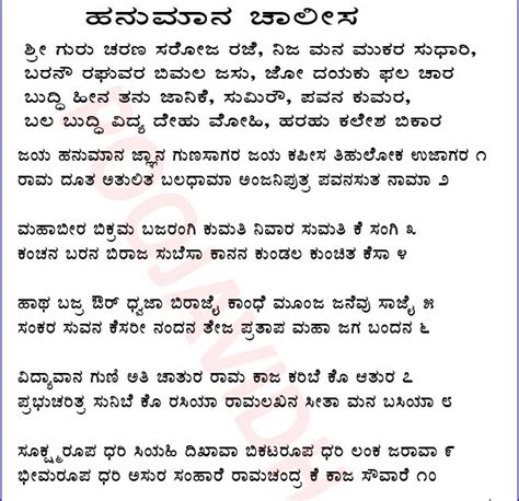 Hanuman Chalisa Kannada Pdf //FREE\\ Free Download – Minnesota Family ...