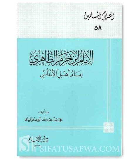 Biography of Imam Ibn Hazm al-Andalusi