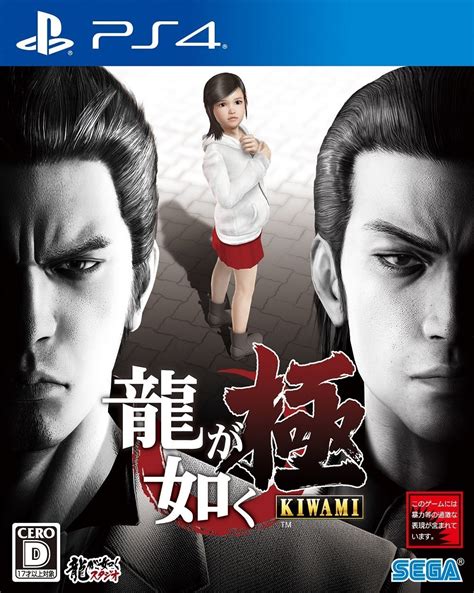 Yakuza: Kiwami Japanese box art - Gematsu