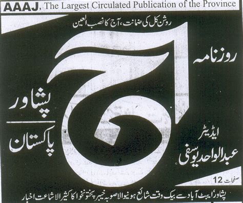 Pashto Times : NEWS PAPERS