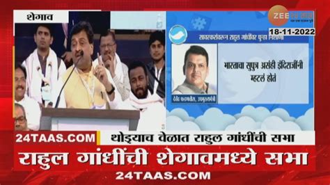 Ashok Chavan Speech | ही विराट सभा बदलणारे राजकीय संकेत दाखवतेय, अशोक ...